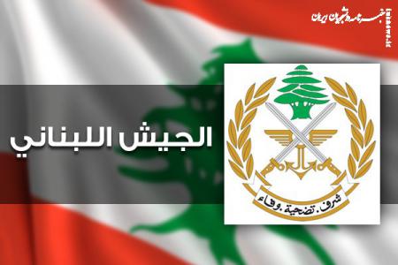 بیانیه ارتش لبنان درپی حملات راکتی به شمال فلسطین اشغالی