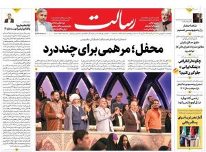 صفحه نخست روزنامه‌های یکشنبه ۲۰ فروردین ماه