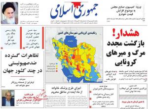 صفحه نخست روزنامه‌های یکشنبه ۲۰ فروردین ماه