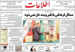صفحه نخست روزنامه‌های یکشنبه ۲۰ فروردین ماه