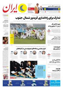 صفحه نخست روزنامه‌های یکشنبه ۲۰ فروردین ماه