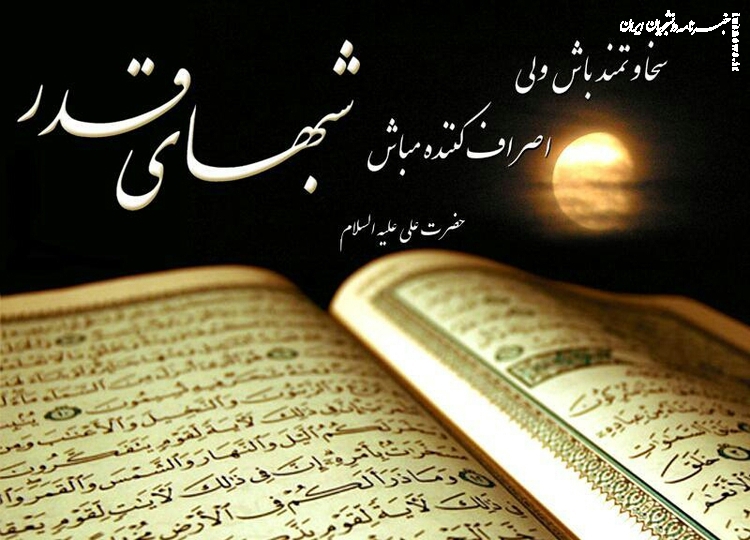  اعمال شب‌ نوزدهم ماه مبارک رمضان