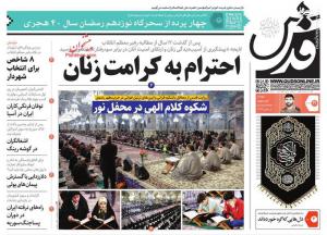 صفحه نخست روزنامه‌های دوشنبه ۲۱ فروردین ماه