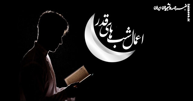  اعمال شب بیست و سوم ماه رمضان +عکس