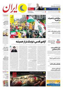صفحه نخست روزنامه‌های شنبه ۲۶فرودین 