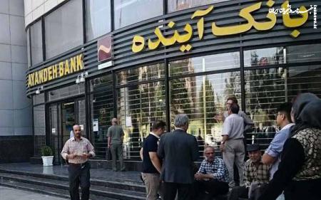 فیلم| تخلفات سنگین و گسترده بانک آینده