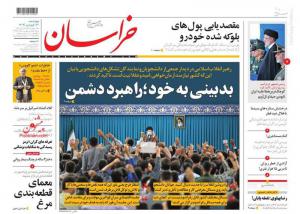صفحه نخست روزنامه‌های چهارشنبه ۳۰ فروردین ماه