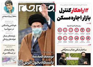 صفحه نخست روزنامه‌های چهارشنبه ۳۰ فروردین ماه