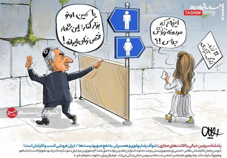 کاریکاتور|  شوآف رضا پهلوی به نفع صهیونیست‌ها