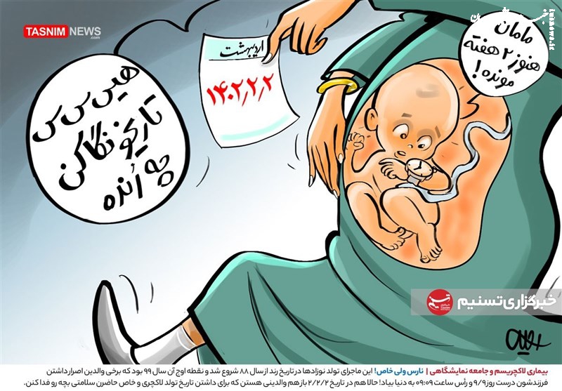 کاریکاتور| بیماری لاکچریسم و جامعه نمایشگاهی