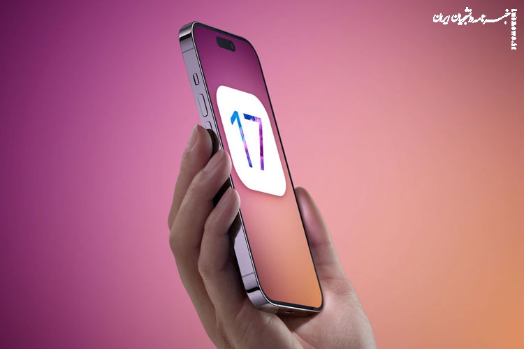 پیش‌بینی برخی ویژگی‌های جدید برای iOS ۱۷