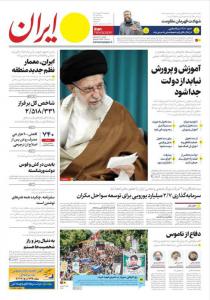 صفحه نخست روزنامه‌های چهارشنبه ۱۳ اردیبهشت