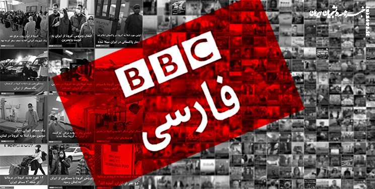 بی بی سی فارسی از جنگ روانی  تا دستکاری حقایق
