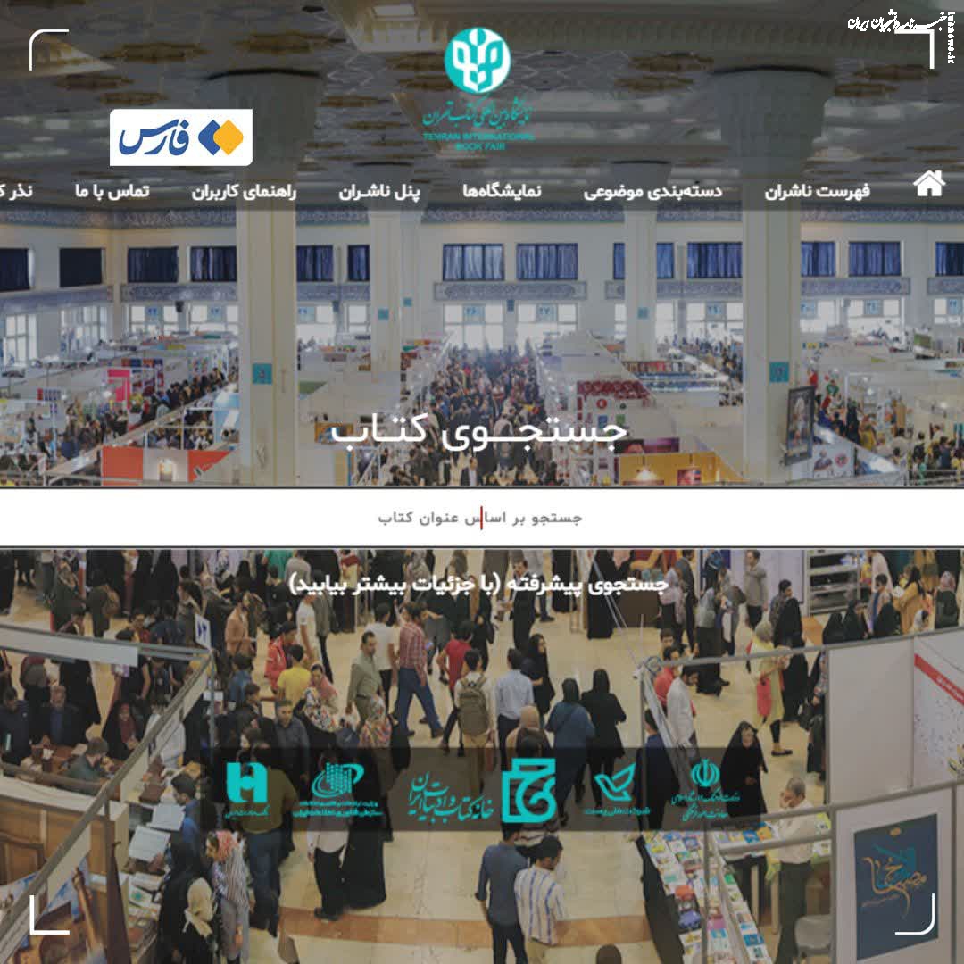 خبر برای کتاب بازها/ ارسال رایگان برای خریداران بخش مجازیِ نمایشگاه کتاب 