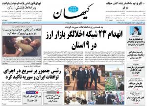 صفحه نخست روزنامه‌های شنبه ۱۶ اردیبهشت