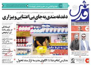 صفحه نخست روزنامه‌های یکشنبه ۱۷ اردیبهشت