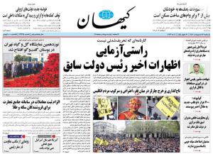 صفحه نخست روزنامه‌های یکشنبه ۱۷ اردیبهشت