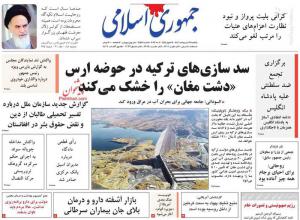 صفحه نخست روزنامه‌های یکشنبه ۱۷ اردیبهشت