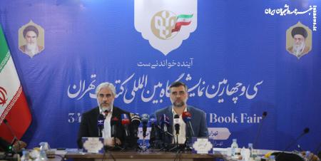 نمایشگاه کتاب چهارشنبه  در مصلای تهران افتتاح می‌شود