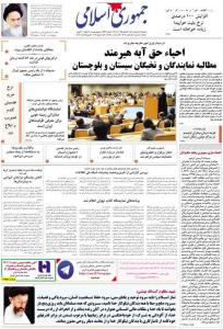 صفحه نخست روزنامه‌های دوشنبه ۱۸ اردیبهشت