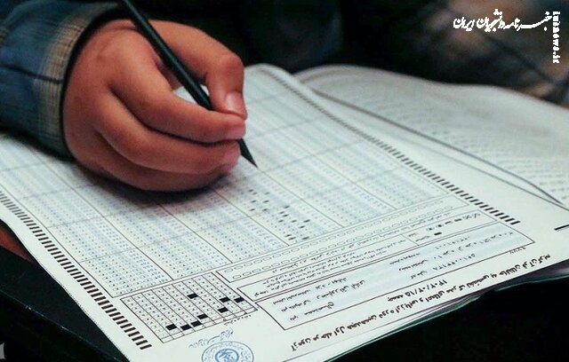  زمان برگزاری برخی آزمون‌های وزارت بهداشت تغییر کرد