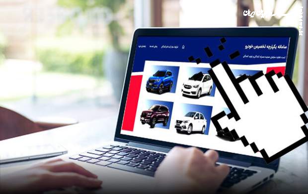 خودروهای طرح یکپارچه در مرحله دوم مشخص شدند +لینک سامانه