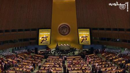 برای نخستین بار مراسم «روز نکبت » در سازمان ملل برگزاری شد
