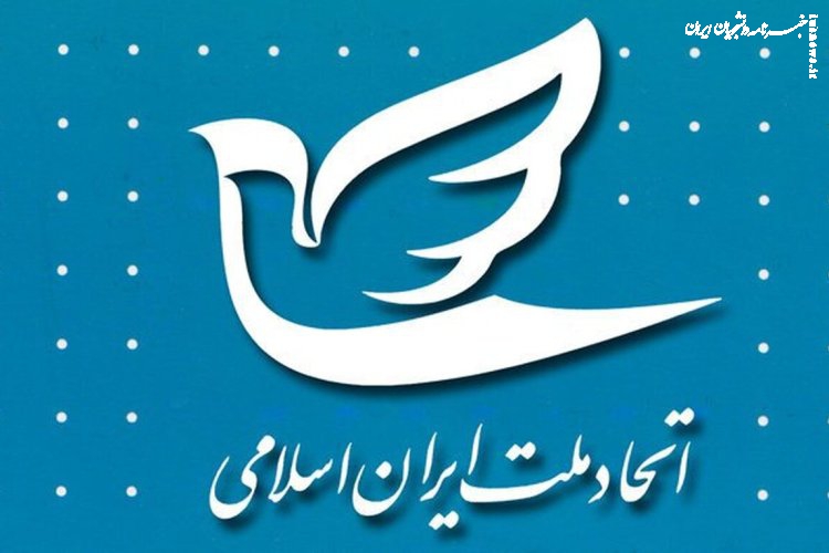 انتقاد حزب اتحاد ملت از امنیت ملت!/ حراج امنیت زاهدان در تهران