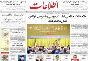 صفحه نخست روزنامه‌های پنجشنبه ۴ خرداد
