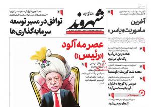 صفحه نخست روزنامه‌های دوشنبه ۸ خرداد