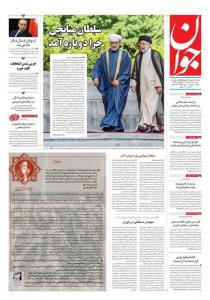 صفحه نخست روزنامه‌های دوشنبه ۸ خرداد