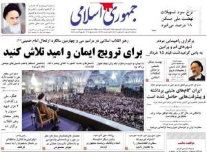  صفحه نخست روزنامه‌های سه شنبه ۱۶ خرداد ۱۴۰۲