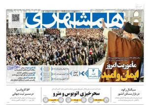  صفحه نخست روزنامه‌های سه شنبه ۱۶ خرداد ۱۴۰۲