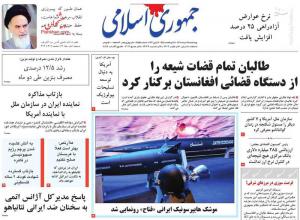 صفحه نخست روزنامه‌های چهارشنبه ۱۷ خرداد