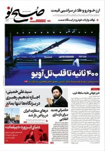 صفحه نخست روزنامه‌های چهارشنبه ۱۷ خرداد