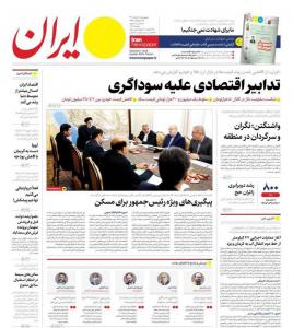 صفحه نخست روزنامه‌های پنجشنبه ۱۸ خرداد
