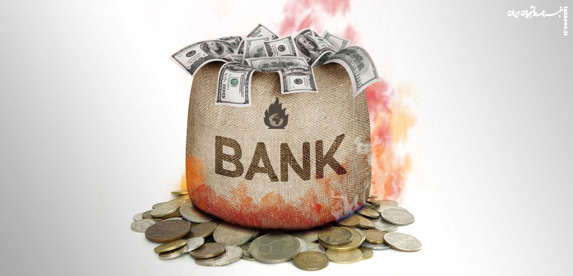 بانک‌ها با پول حلال مردم چه می‌کنند؟ +ویراست