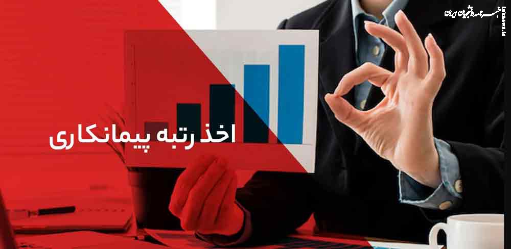 اخذ رتبه و گرید پیمانکار و مشاور تمامی رشته ­‌ها در موسسه الی ثبت