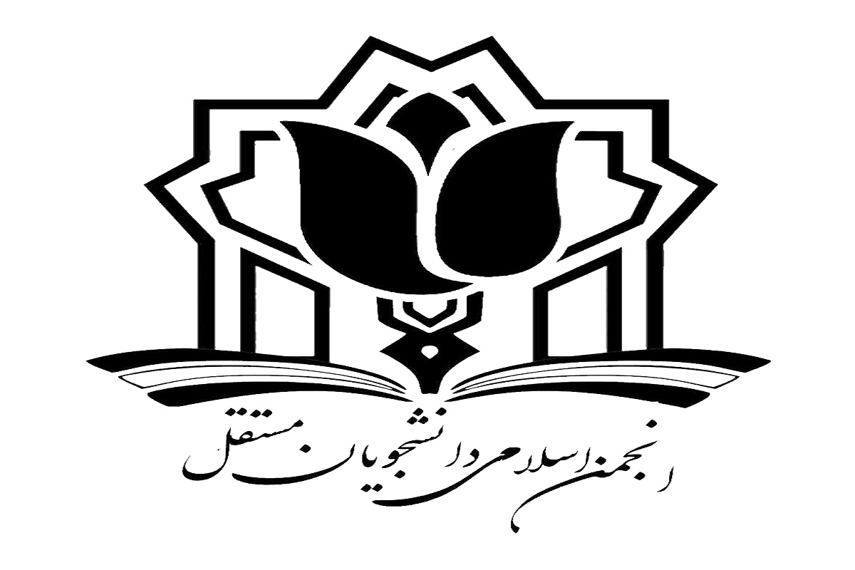 بیانیه انجمن اسلامی دانشجویان دانشگاه علامه طباطبائی(ره) در محکومیت حادثه تروریستی ایذه
