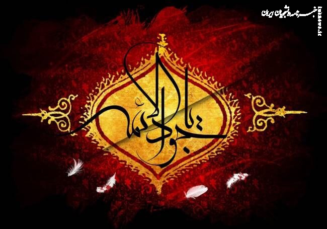  حسن روح‌الامین «جوادالشهید» را رونمایی کرد +عکس