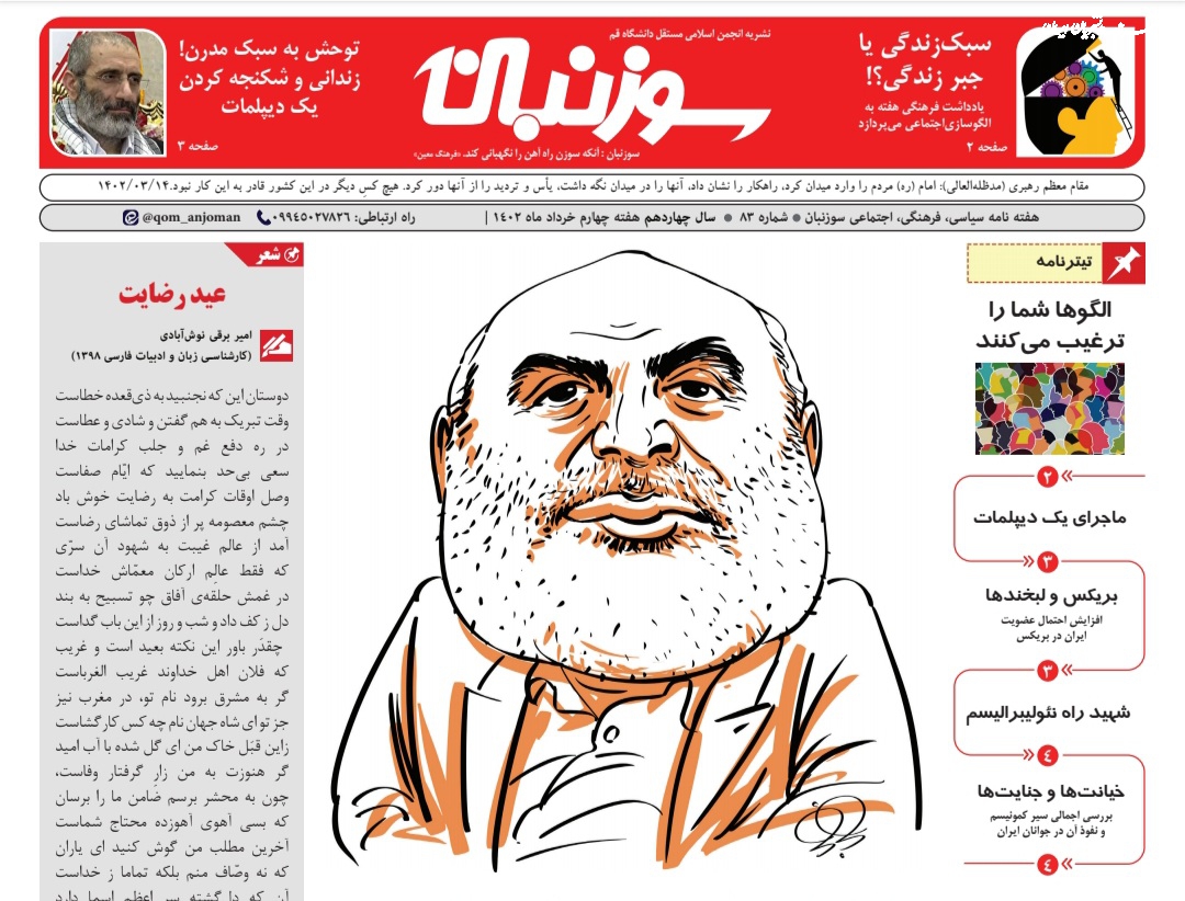 شماره جدید نشریه دانشجویی «سوزنبان» منتشرشد+ دانلود