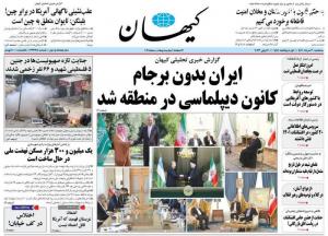 صفحه نخست روزنامه‌های سه‌شنبه ۳۰ خرداد