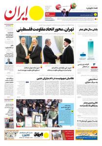 صفحه نخست روزنامه‌های سه‌شنبه ۳۰ خرداد
