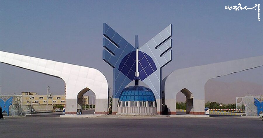 تحصیل رایگان در این دانشگاه آزاد به شرط ازدواج
