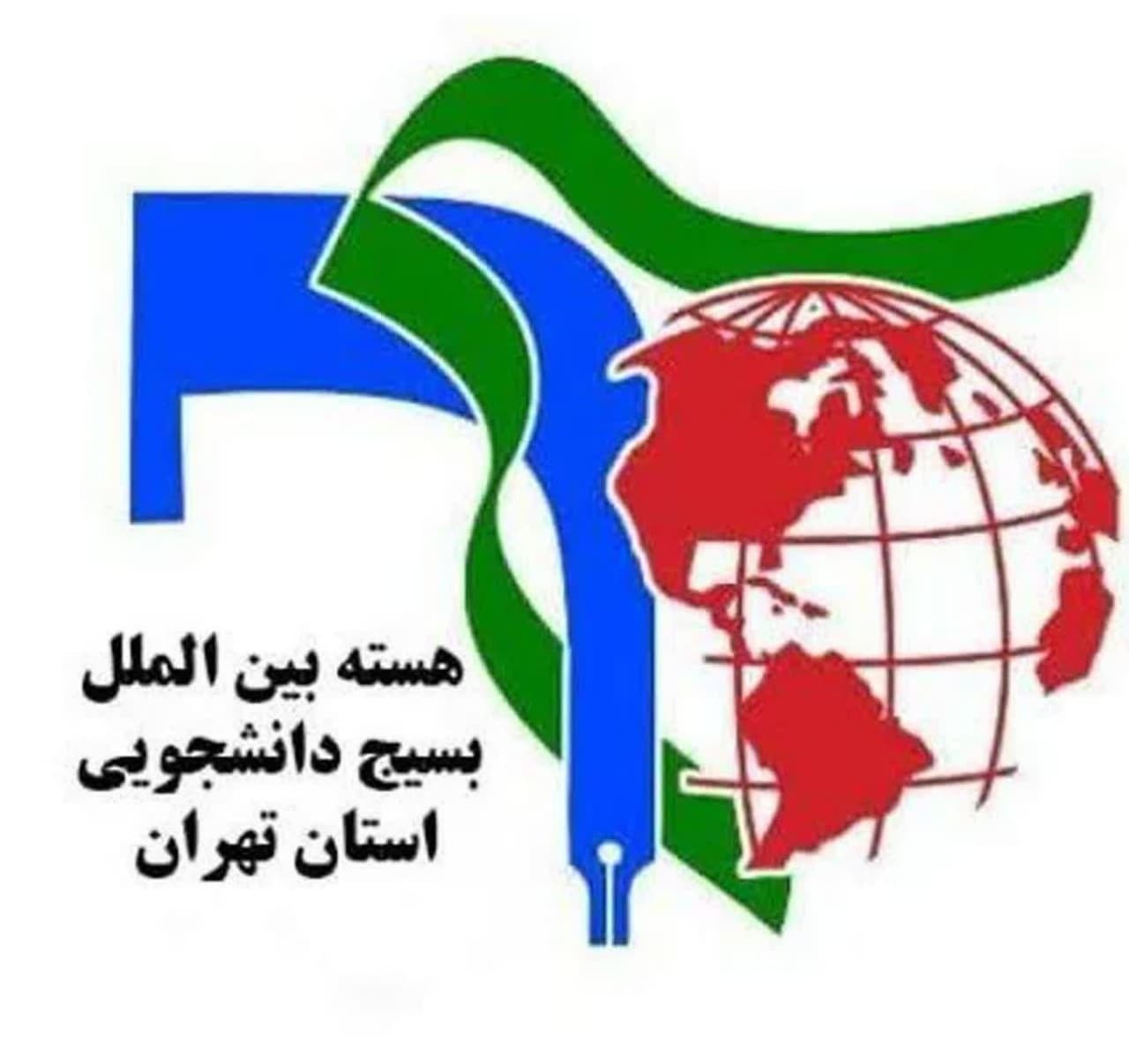 هسته بین‌الملل بسیج دانشجویی تهران هتک حرمت به قرآن کریم را محکوم کرد 