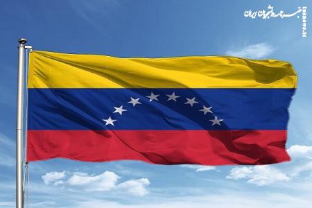 ونزوئلا دخالت آمریکا در امور داخلی خود را محکوم کرد