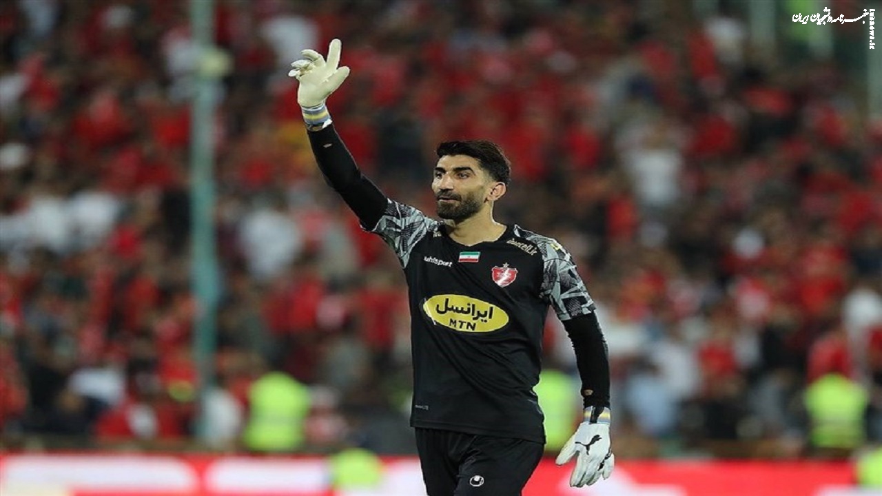 بیرانوند دیشب با استقلال تمام کرد؟