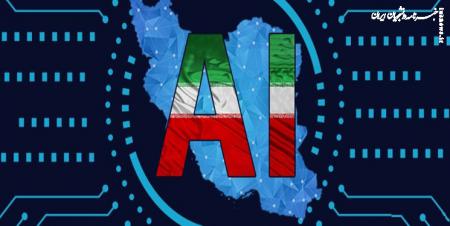 نشست هم‌اندیشی گام دوم انقلاب اسلامی و دوران هوش مصنوعی برگزار می‌شود