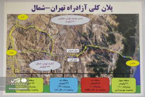 تصاویر| افتتاح مسیر رفت قطعه ۲ آزادراه تهران شمال