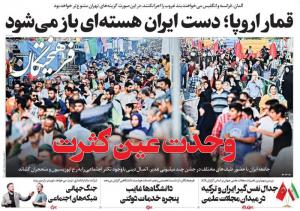  صفحه نخست روزنامه‌های شنبه ۱۷ تیر ماه ۱۴۰۲